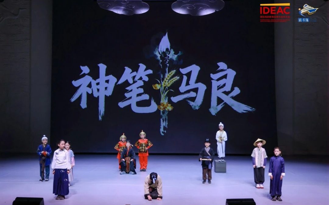 A Spectacular Showcase of Youth Creativity: The 8th “Blue Cloak” International Youth Creative Drama Exhibition Concludes with Brilliance